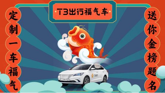 成都高考考点惊现“福气车”！网友：“这是行走的段子手啊！上分”