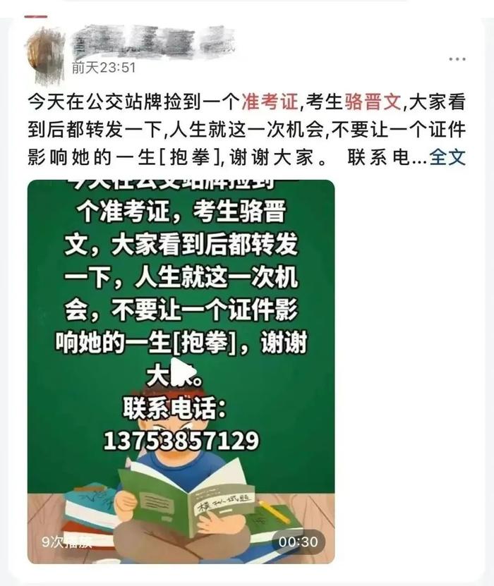 骆同学的准考证又丢在天津了？真相来了