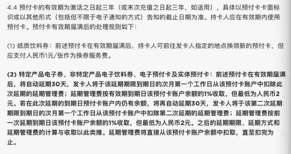 “星礼卡”仅在中国大陆和港澳地区收取延期管理费？星巴克被指在国内外“搞双标”