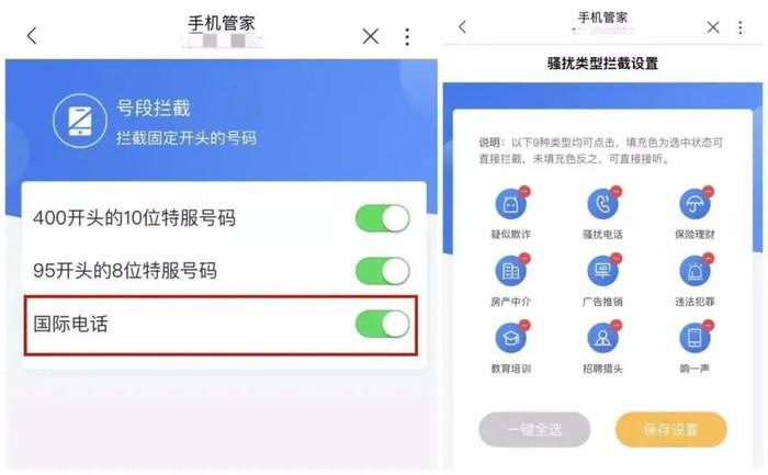 重要提醒！手机的这个功能记得关闭→