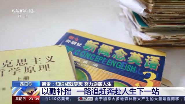 “不想考博士的厨子不是好老师”！韩雷的17年求学路