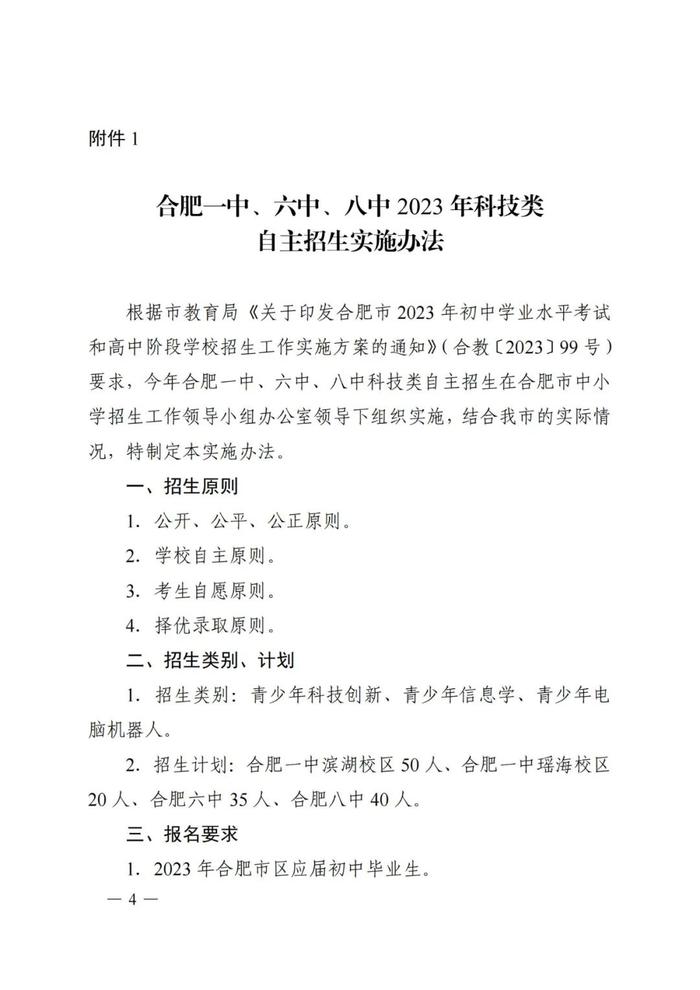 最新发布！事关合肥一、六、八中自主招生