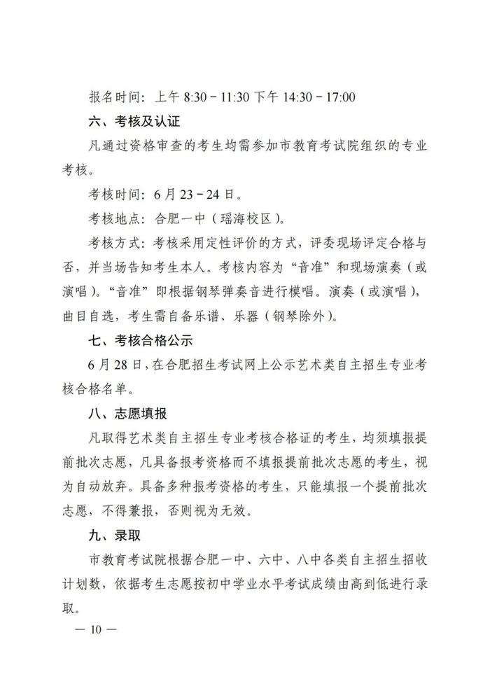 最新发布！事关合肥一、六、八中自主招生