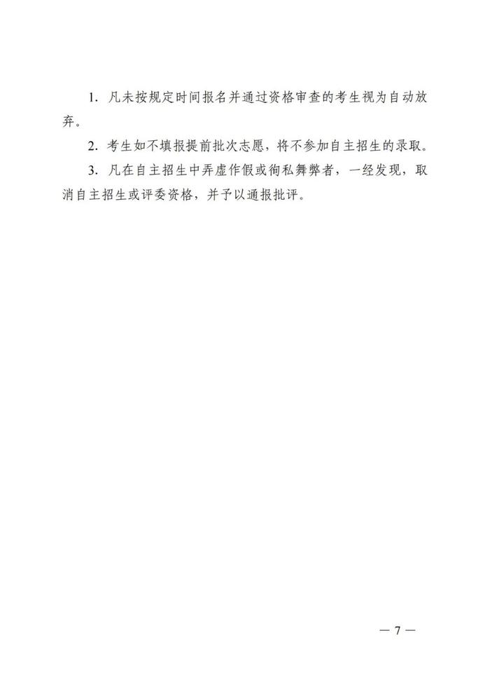 最新发布！事关合肥一、六、八中自主招生