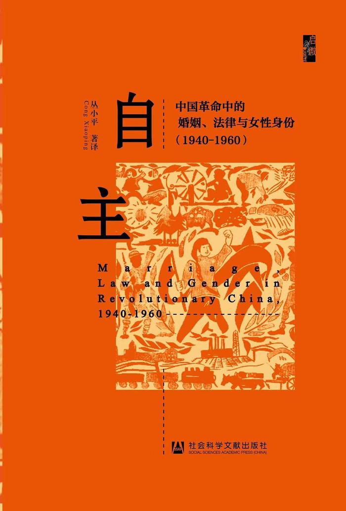 我读︱女性婚姻“自主”的多元历程——革命的陕甘宁与“吃人”的赣南