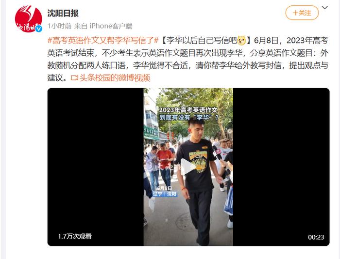 冲上热搜！“李华，我最后再帮你写一次……”