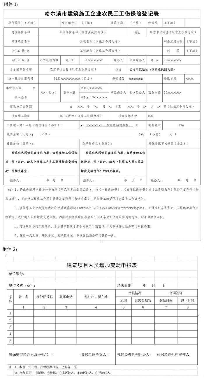 关于失业保险、工伤保险两险经办系统升级暂停业务办理的公告