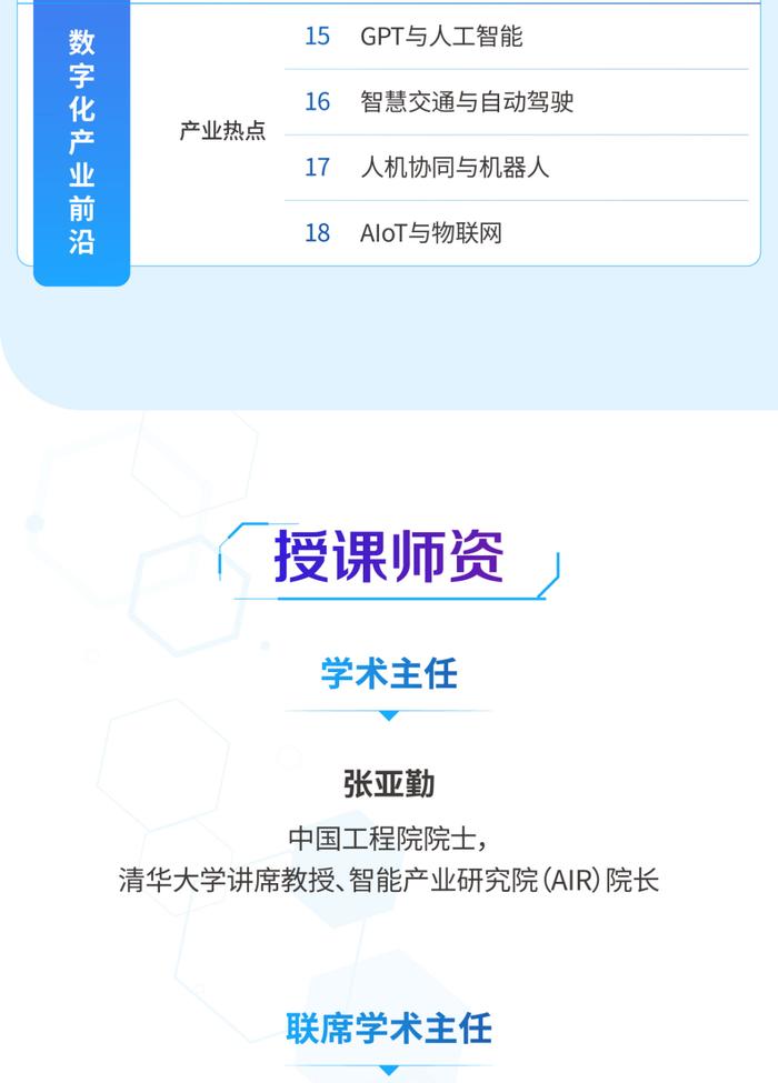 如何抓住数字时代红利？ 赶快加入清华五道口“数字经济人才必修课”