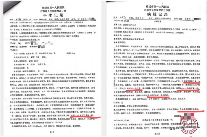 手术记录及病程记录复印件