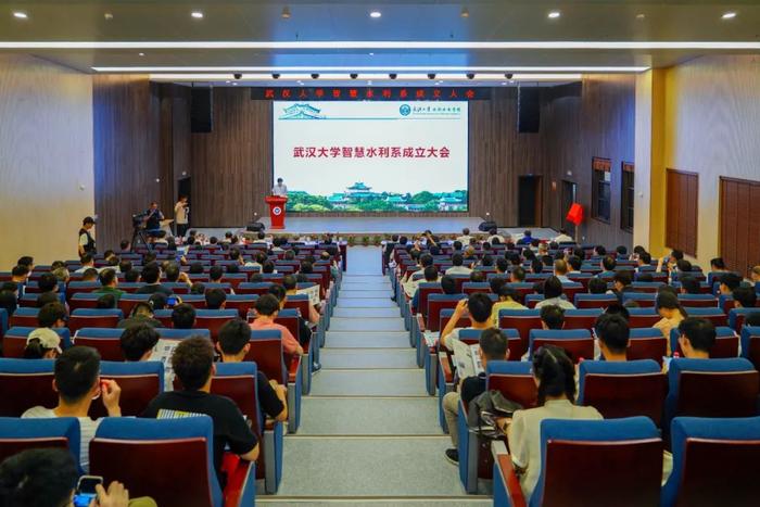 武汉大学智慧水利系成立大会现场。