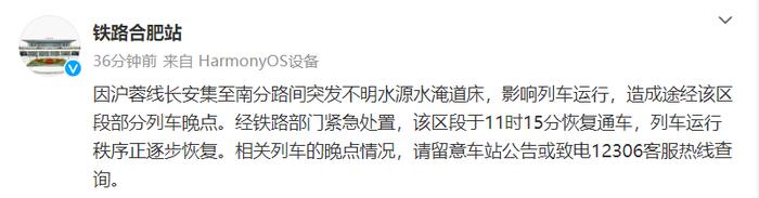 部分列车晚点！情况通报来了