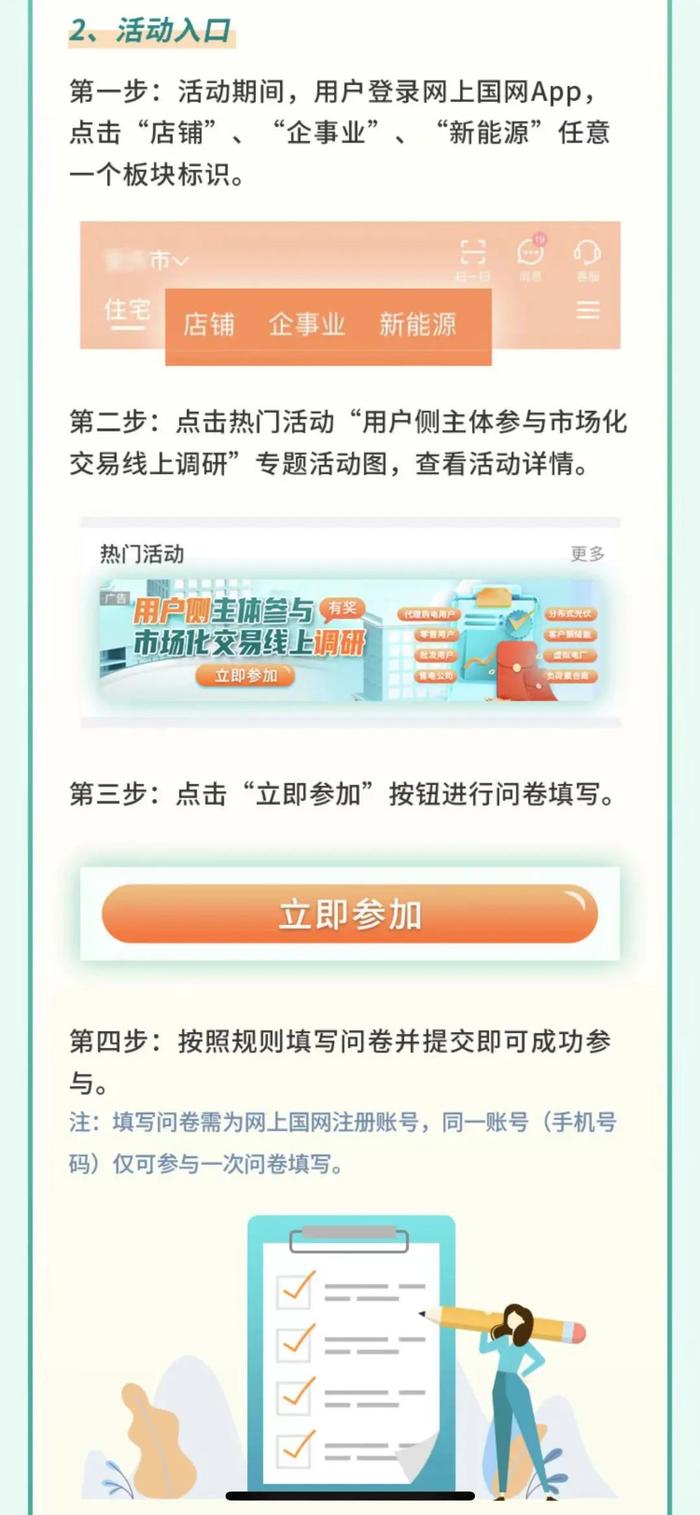 回馈工商业用电客户，“网上国网”APP有奖调研