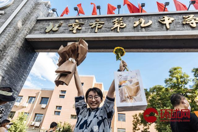 北京高考结束，家长手持鲜花送上祝福