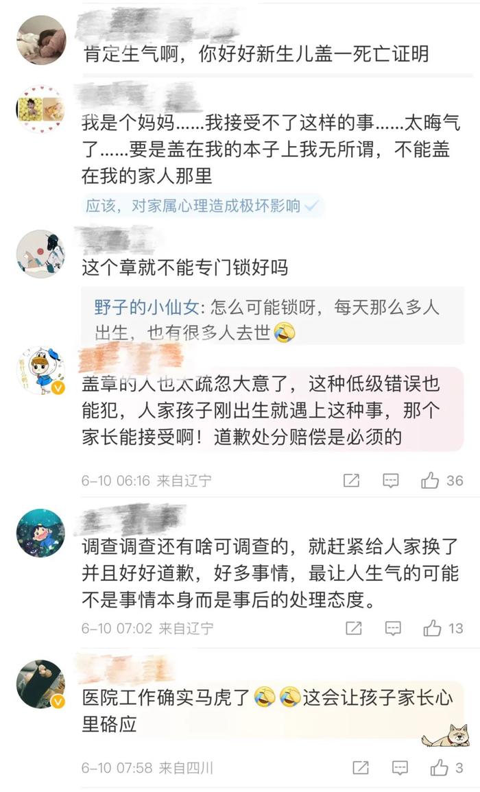 被盖“死亡证明章”，医院道歉！当事人停职