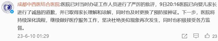 孩子疫苗接种证被盖“死亡证明专用章”？医院最新回应