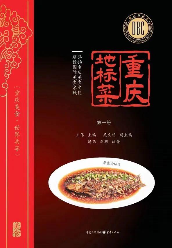 重庆老味道丨“一鱼三吃”北渡鱼，你了解“渡”的意思吗？