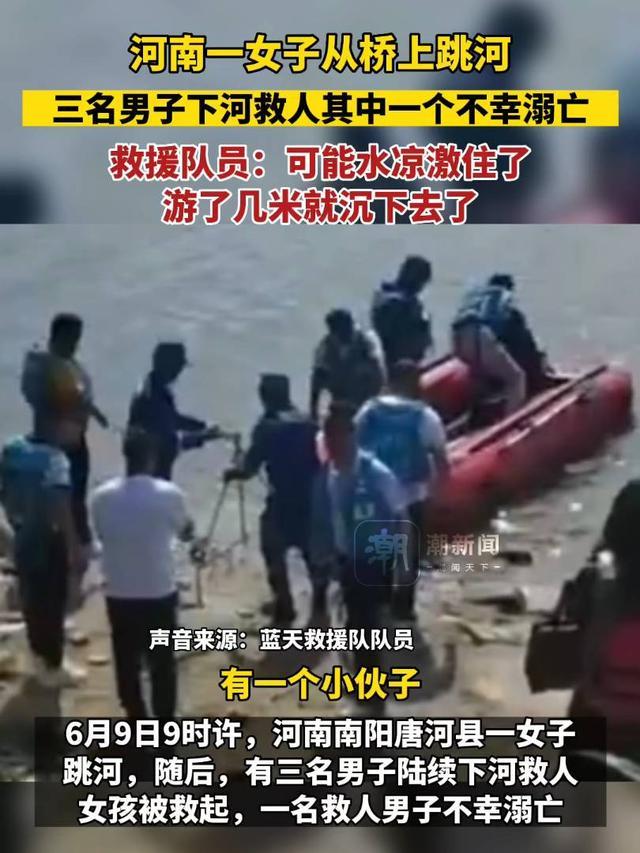 河南一女子跳河，男孩营救不幸溺亡！警方已介入调查