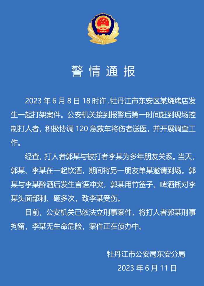 警方：烧烤店内用竹签、酒瓶刺多年朋友头面部，男子被刑拘