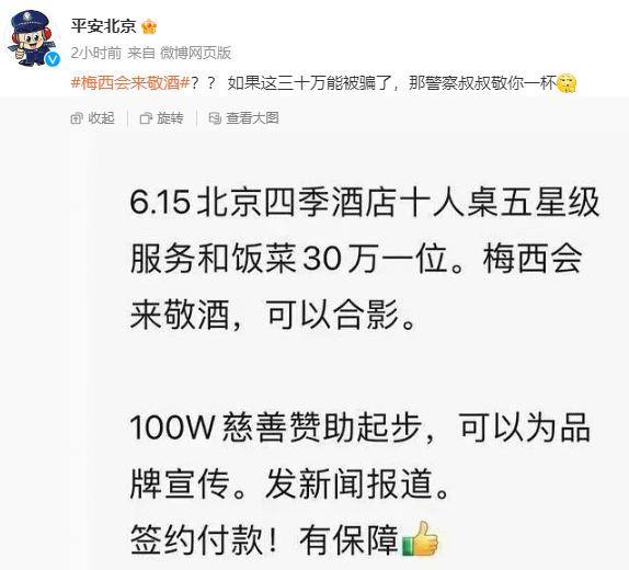 囧！梅西带错护照，一度滞留机场…网传花30万梅西会来敬酒？警方回应→