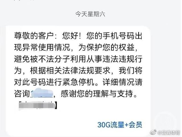 网友发“我是梅西，被卡在机场，转我10000”被停机，运营商回应