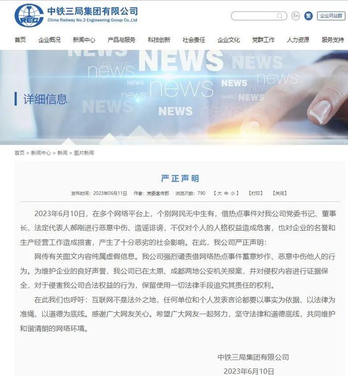 “中铁三局集团有限公司”网页截图