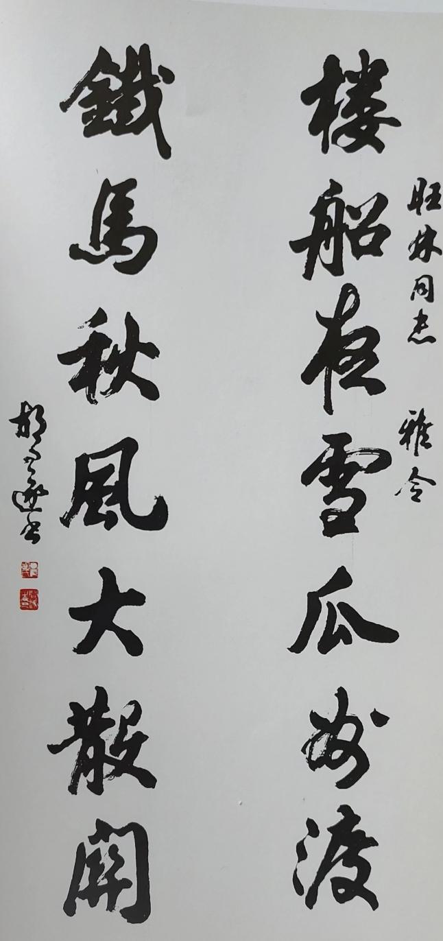 “家邻三味书屋”：胡问遂书法作品回乡展出