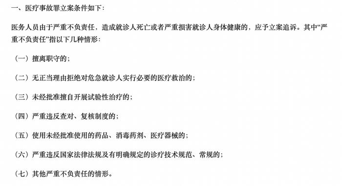 厦门温红医生被判无罪！“医疗事故罪”该取消吗？