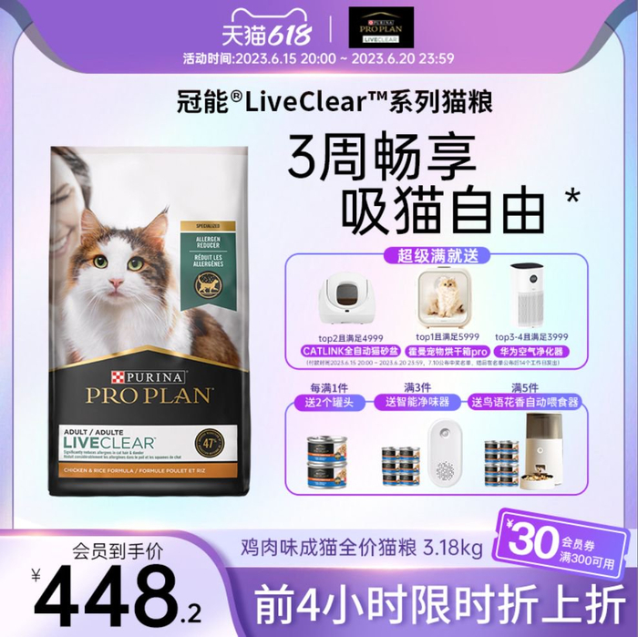 对猫毛过敏的铲屎官618必购好物——冠能LiveClear畅抚猫粮…… 对猫毛过敏的铲屎官618必购好物——冠能LiveClear畅抚猫粮……