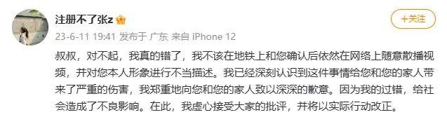 ▲6月11日晚,当事女子发微博道歉。微博截图