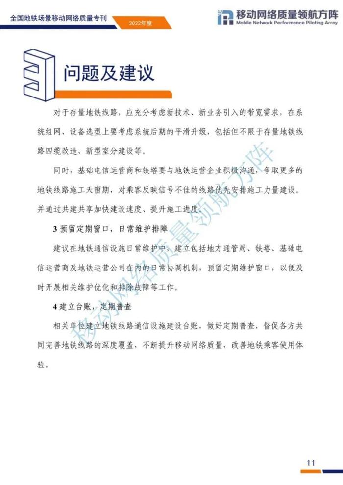 全国地铁场景移动网络质量如何？来看评测结果和原因分析