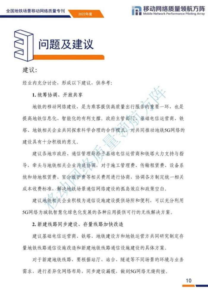 全国地铁场景移动网络质量如何？来看评测结果和原因分析