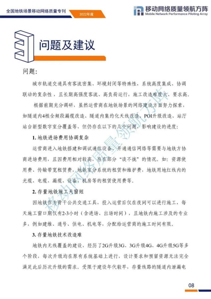 全国地铁场景移动网络质量如何？来看评测结果和原因分析