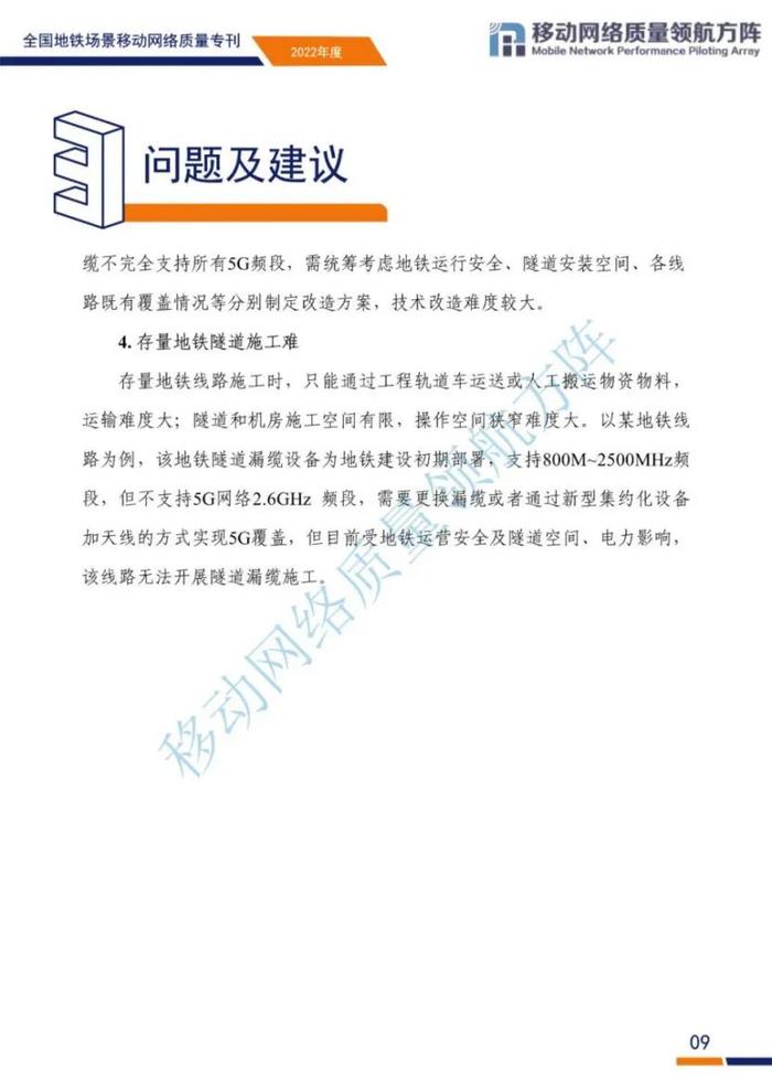 全国地铁场景移动网络质量如何？来看评测结果和原因分析