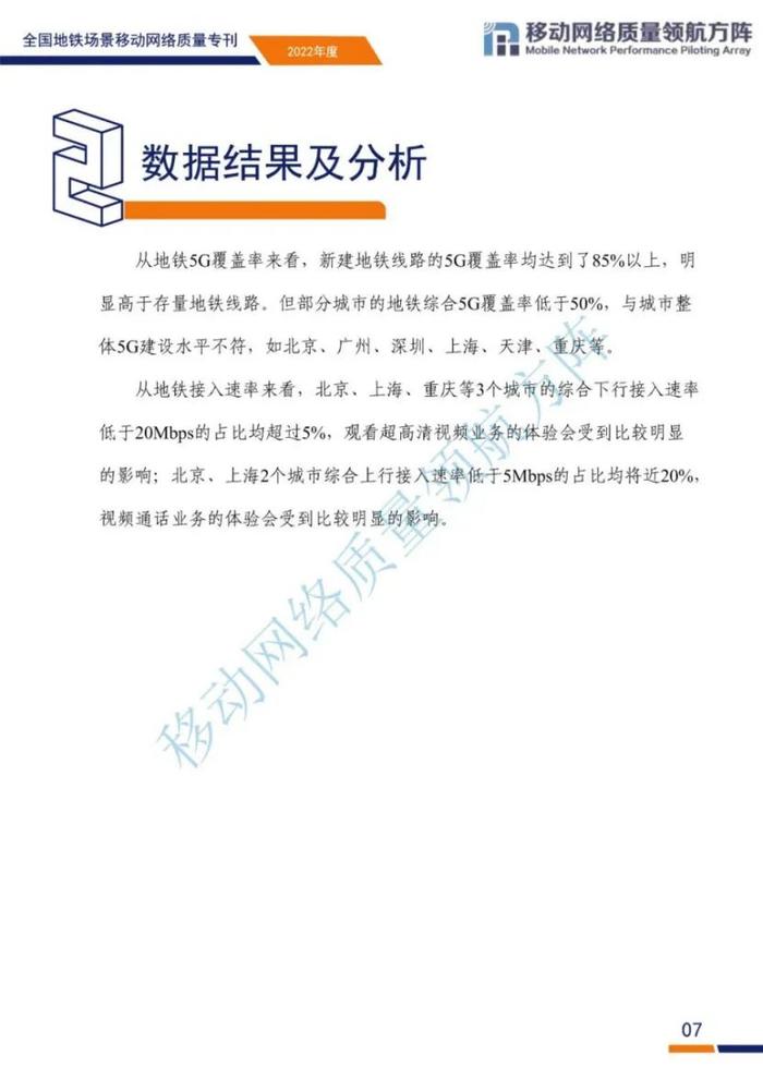 全国地铁场景移动网络质量如何？来看评测结果和原因分析