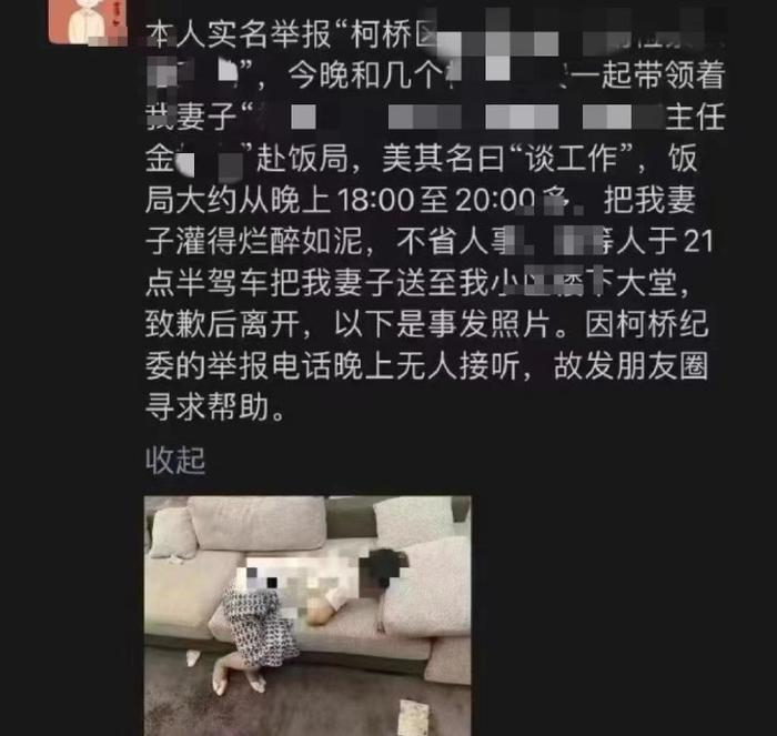 浙江绍兴男子举报妻子被检察院干部等人灌酒，官方：已处分