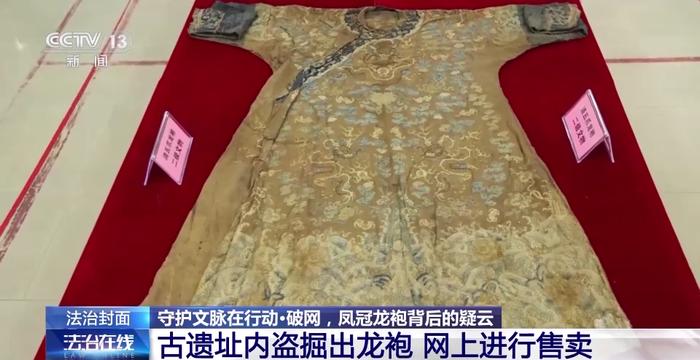 【992 | 万象】网上卖“真龙袍”？好嚣张的盗墓团伙！