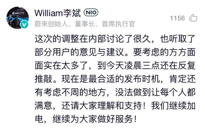 李斌回应“蔚来全系车型降价3万元”：现在是最合适的发布时机，没法做到每个人都满意