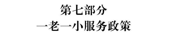 收藏！最新惠民手册发布！涵盖西安67项惠企利民政策等