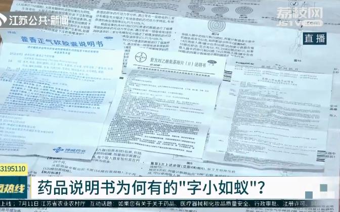 小剂量处方药购买难、药品说明书字小、“械字号”面膜销售……省药品监督管理局回应关切