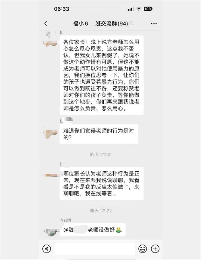 教师打伤学生后群内道歉反获多名家长安慰感谢？当地教育局介入