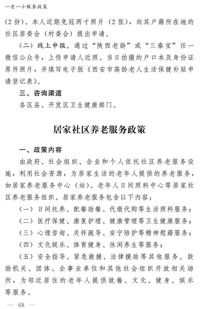 收藏！最新惠民手册发布！涵盖西安67项惠企利民政策等