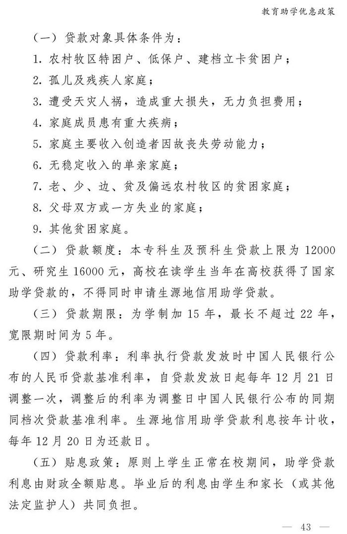 收藏！最新惠民手册发布！涵盖西安67项惠企利民政策等