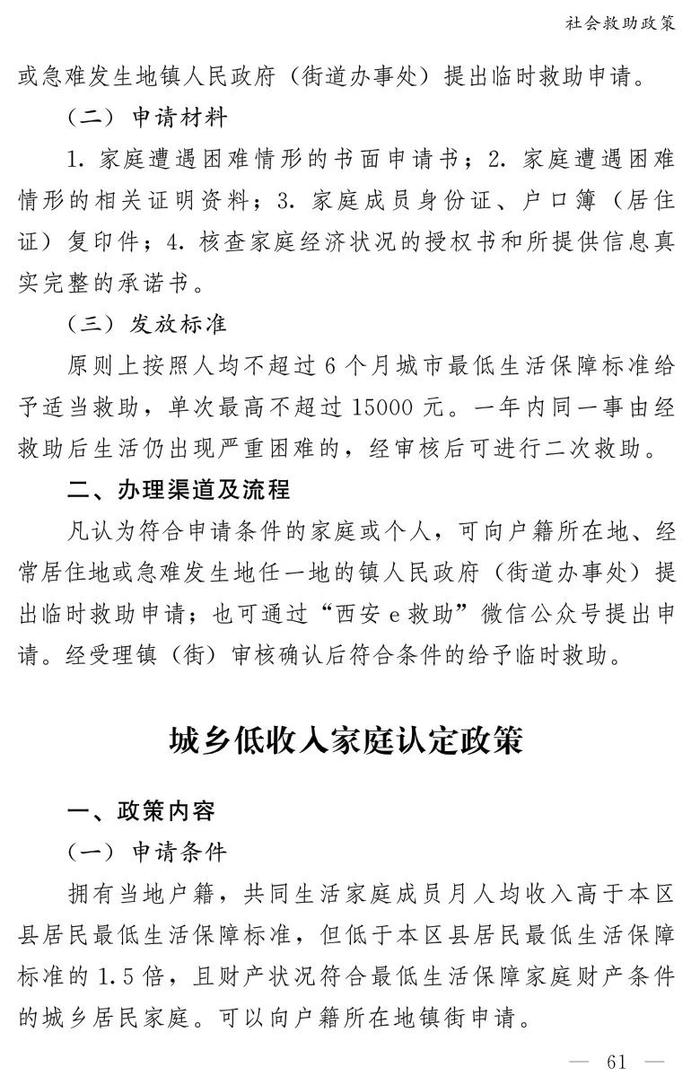 收藏！最新惠民手册发布！涵盖西安67项惠企利民政策等