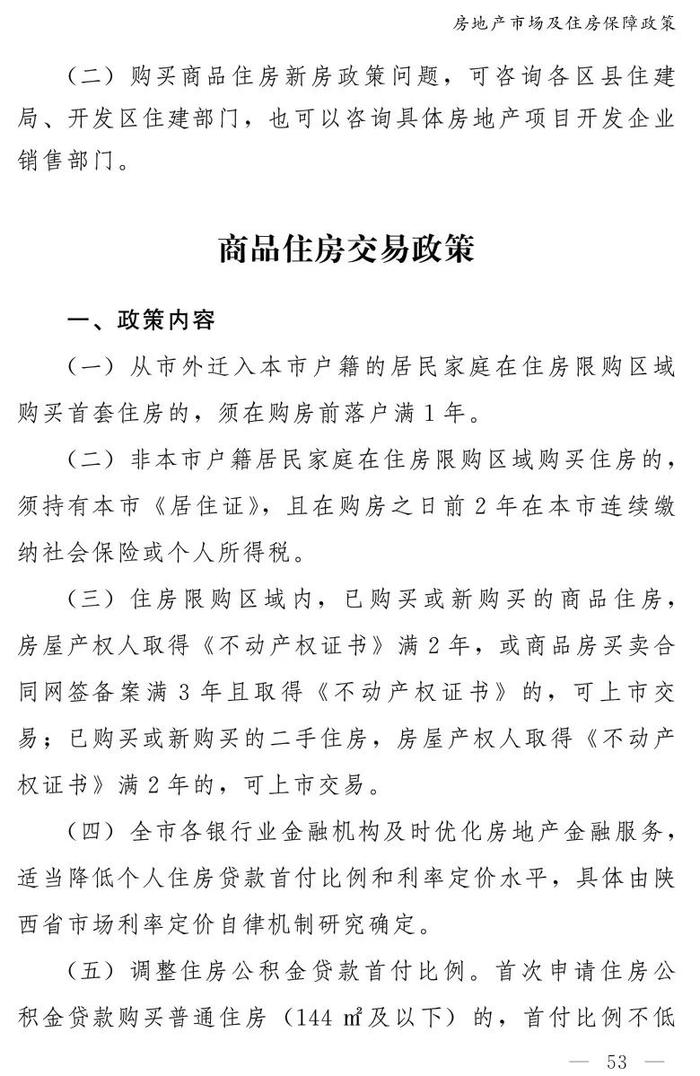 收藏！最新惠民手册发布！涵盖西安67项惠企利民政策等