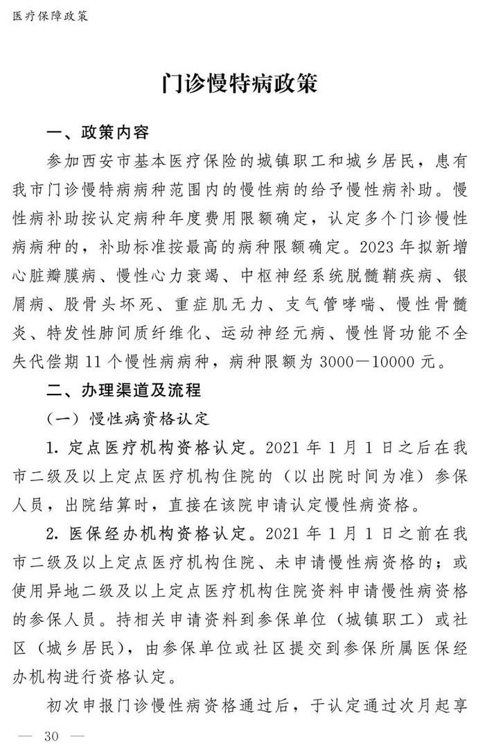 收藏！最新惠民手册发布！涵盖西安67项惠企利民政策等