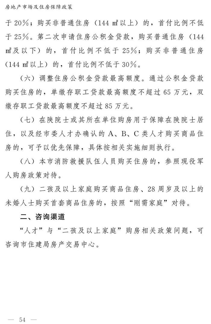 收藏！最新惠民手册发布！涵盖西安67项惠企利民政策等