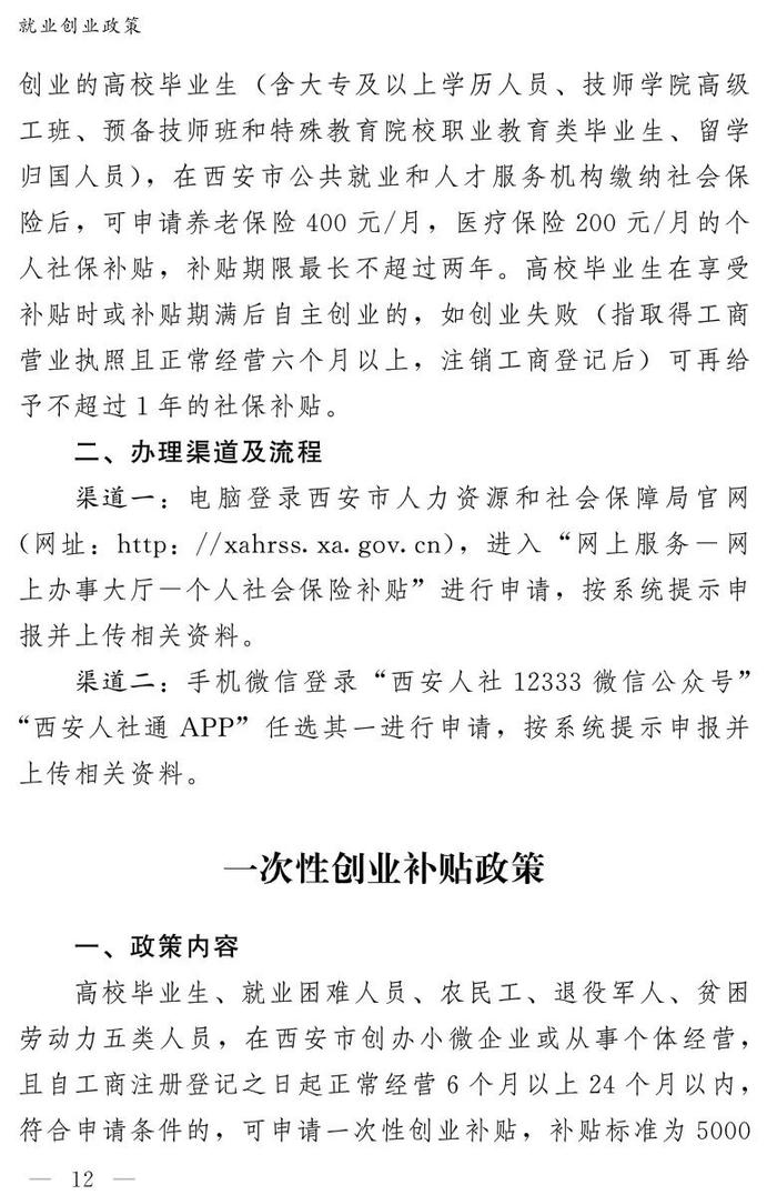 收藏！最新惠民手册发布！涵盖西安67项惠企利民政策等