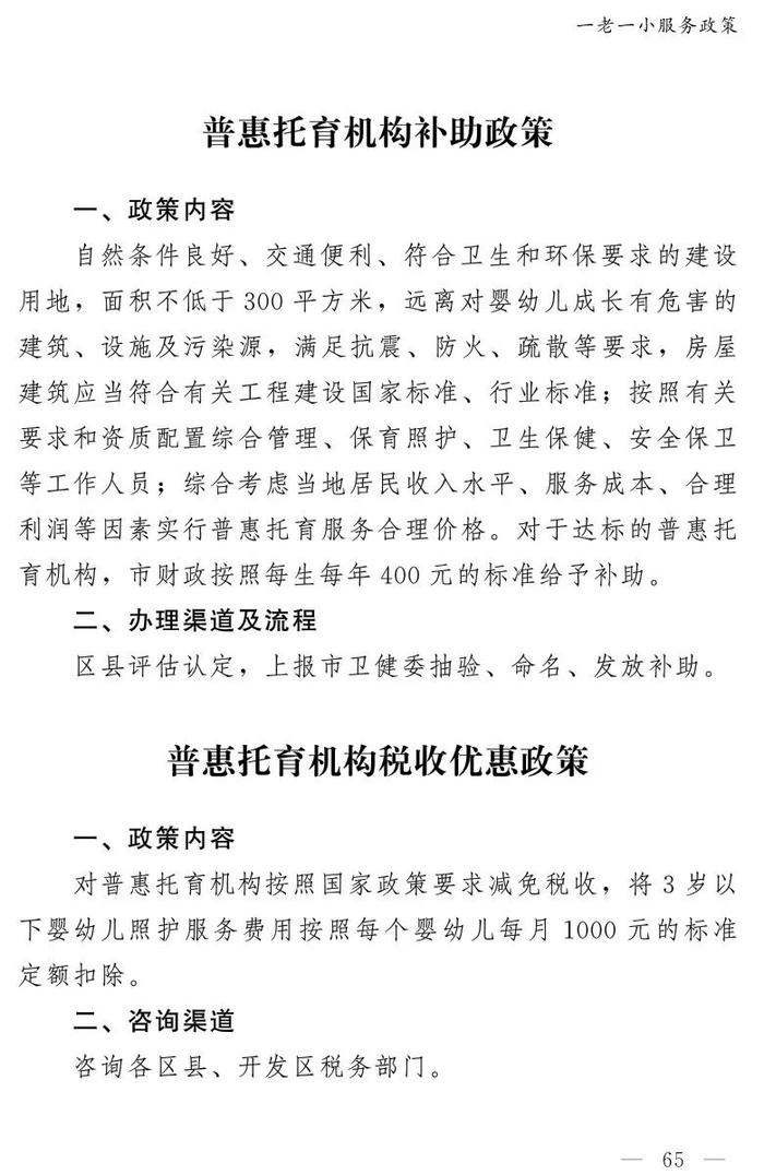 收藏！最新惠民手册发布！涵盖西安67项惠企利民政策等