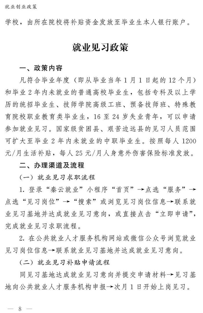 收藏！最新惠民手册发布！涵盖西安67项惠企利民政策等