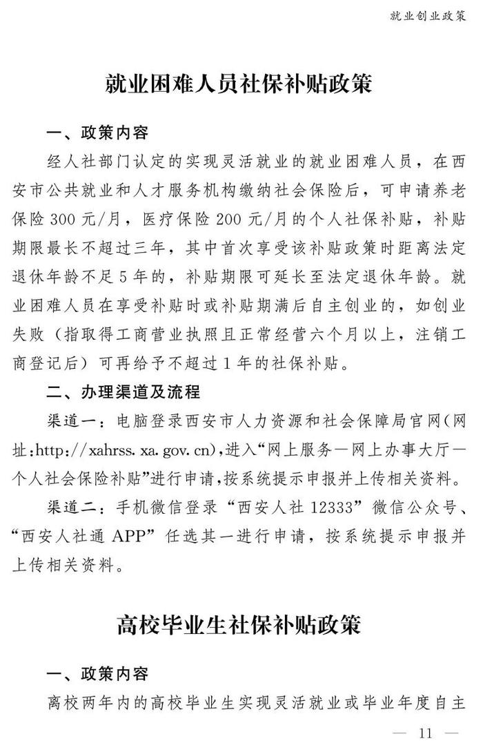 收藏！最新惠民手册发布！涵盖西安67项惠企利民政策等